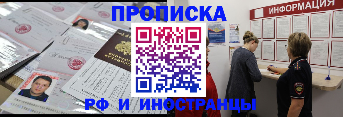 прописка иностранных граждан в Реутове