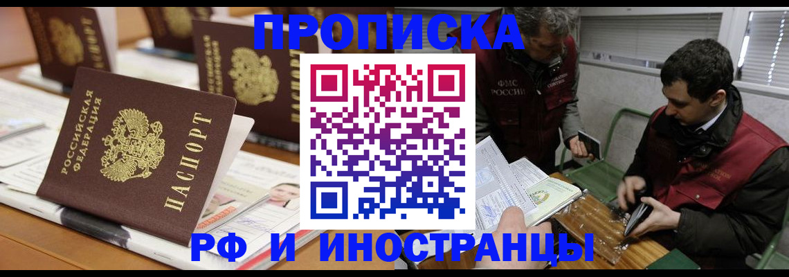 временная регистрация адрес в Реутове